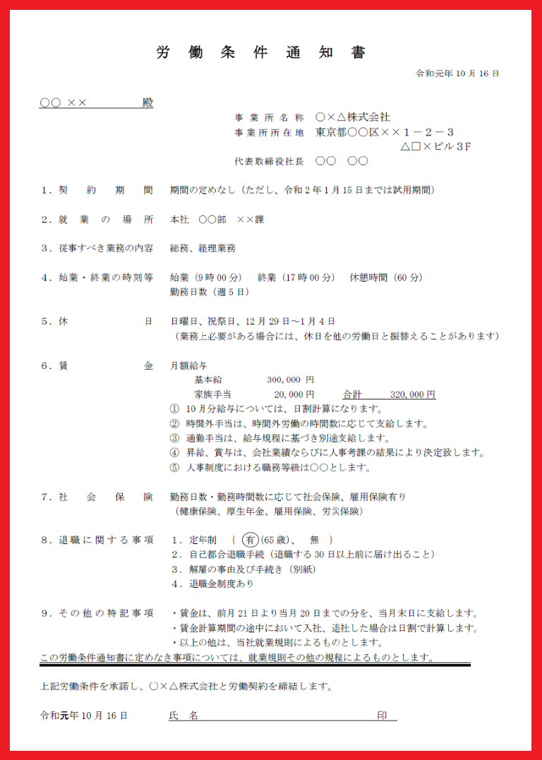 記入例あり 労働条件通知書 エクセル 無料ダウンロード かわいい 雛形 テンプレート素材