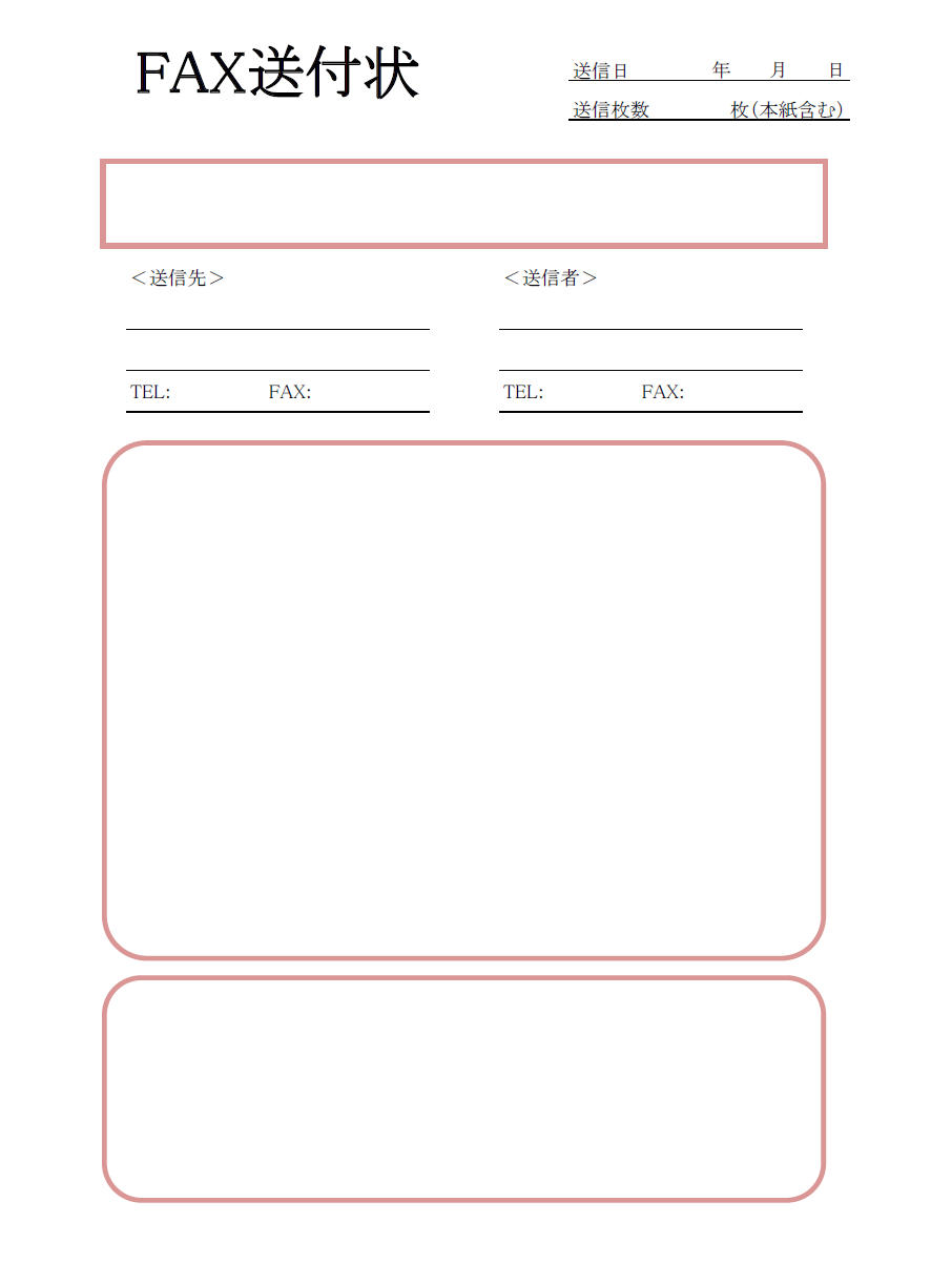 Fax送付状 無料ダウンロード かわいい 雛形 テンプレート素材