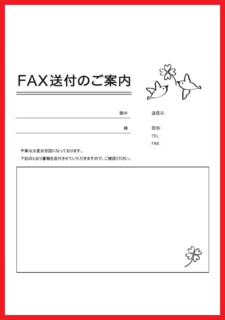 小鳥のイラストがデザインのFAX送付状