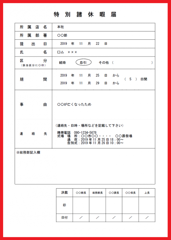副業・兼業許可申請書「Excel・pdf・word」様式 …