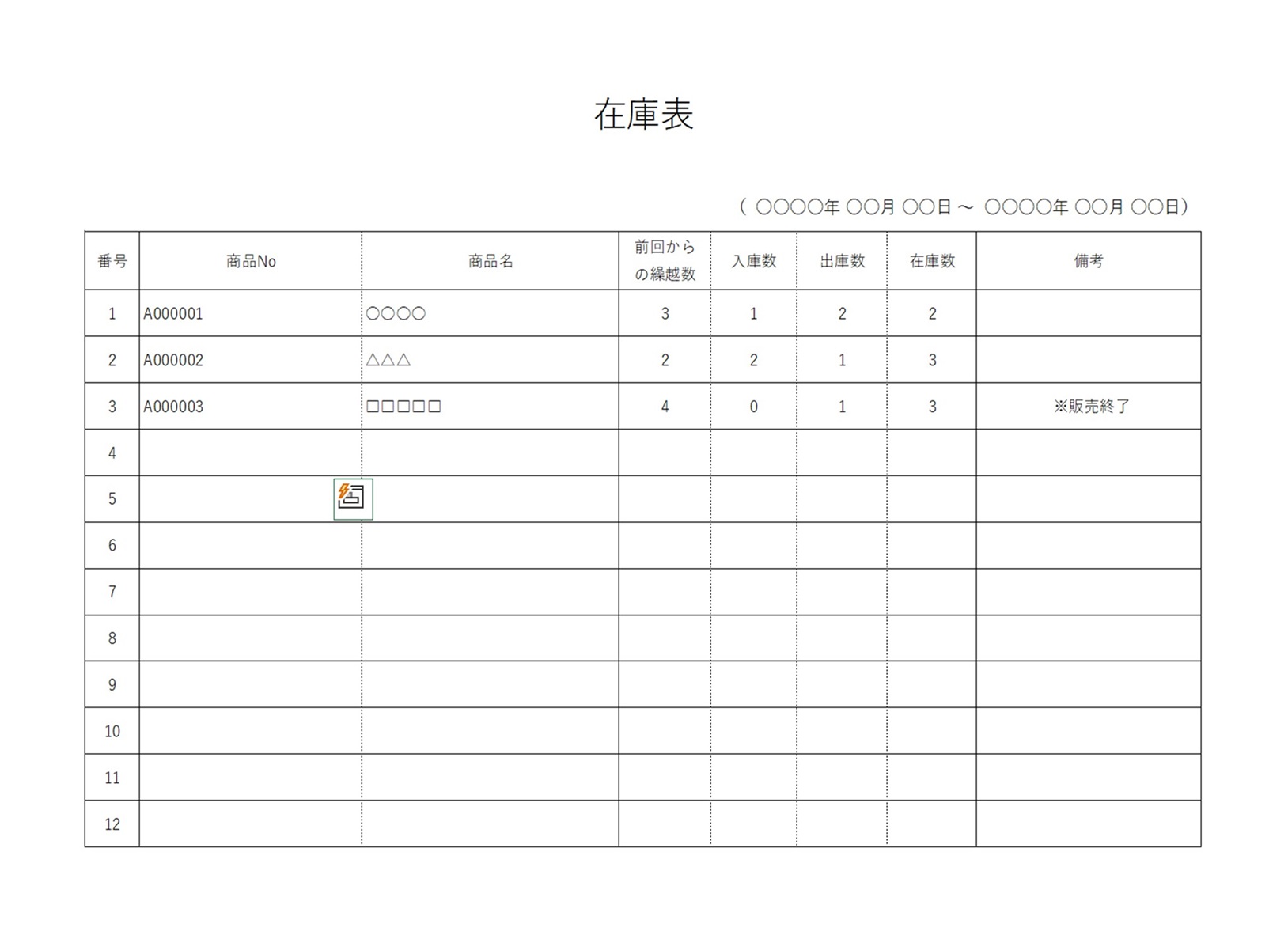 書き方が簡単 見やすいシンプル 横型 の在庫管理表 無料ダウンロード かわいい 雛形 テンプレート素材 無料ダウンロード かわいい 雛形 テンプレート素材