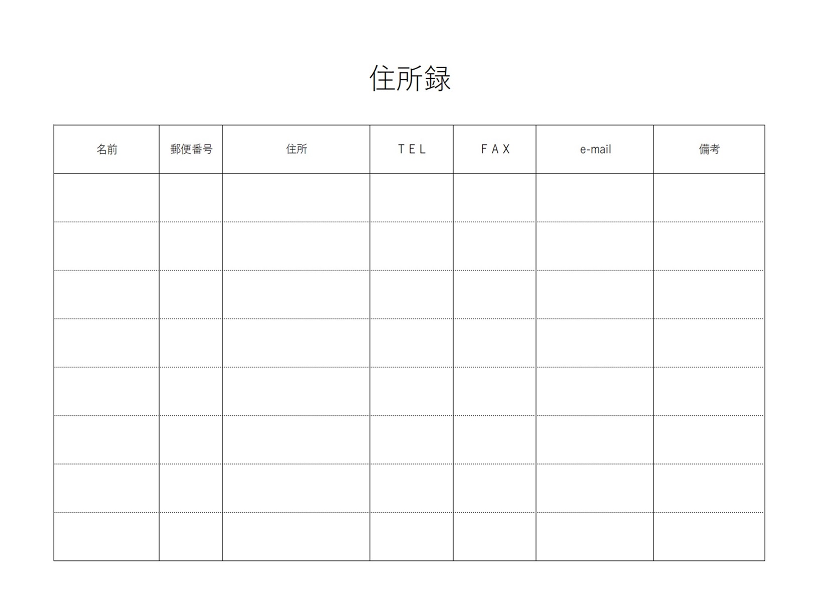 シンプルな横型の住所録の作成が簡単 無料ダウンロード かわいい 雛形 テンプレート素材