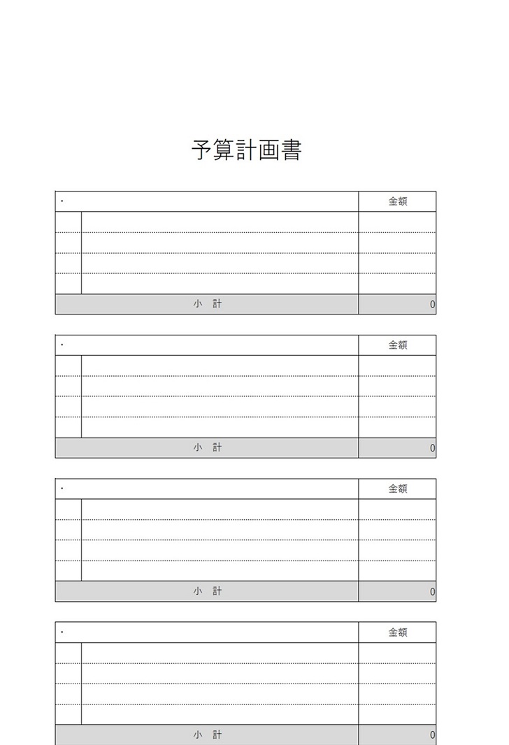 価格・支出・採算を管理し印刷が出来る予算管理表