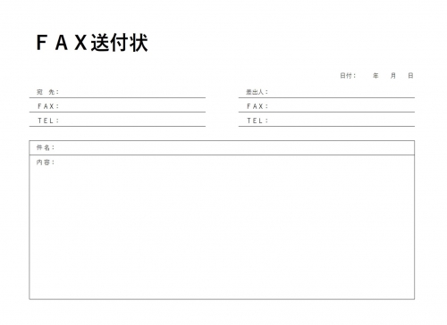 横型のモノクロでデザインが使いやすいFAX送付状
