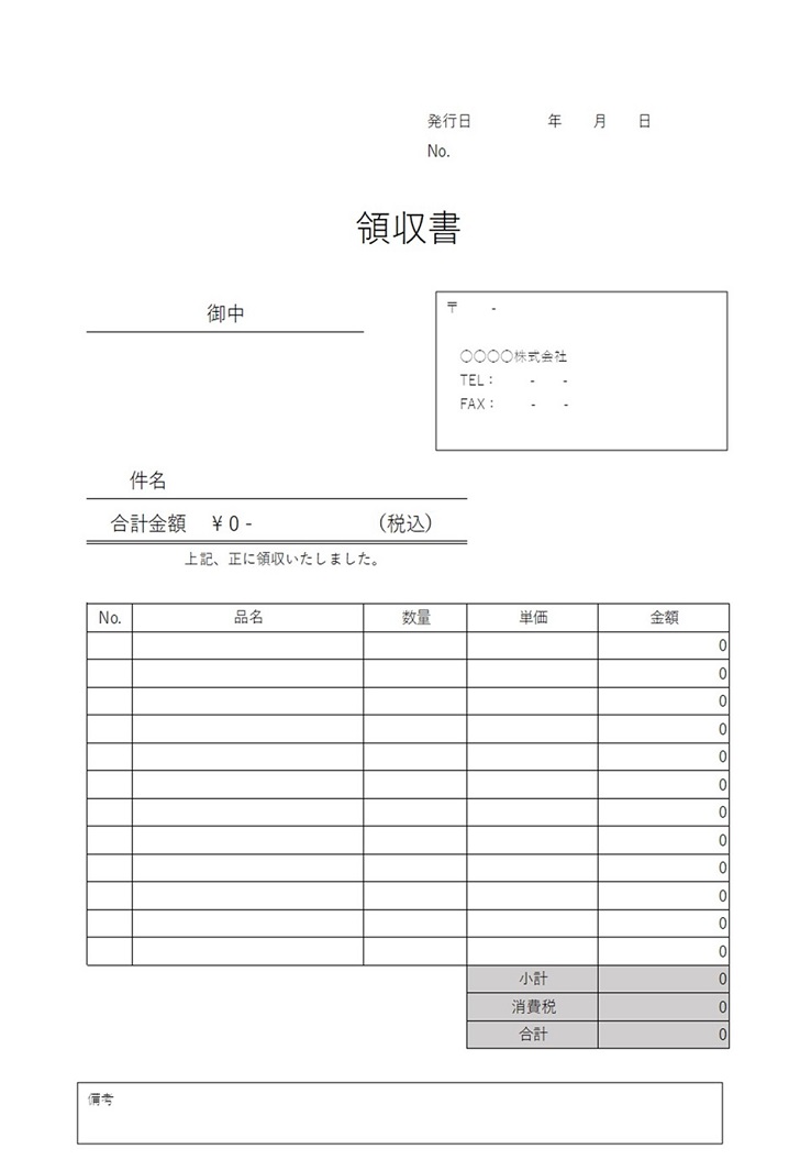 手書き＆書き方が簡単なシンプルなA4の領収書