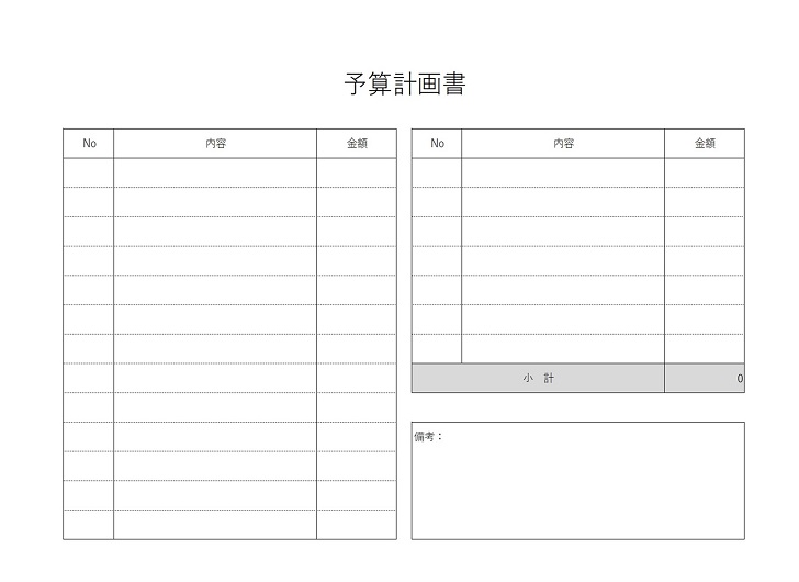 A4サイズ・書き方・使い方が簡単な予算管理や報告・計画書