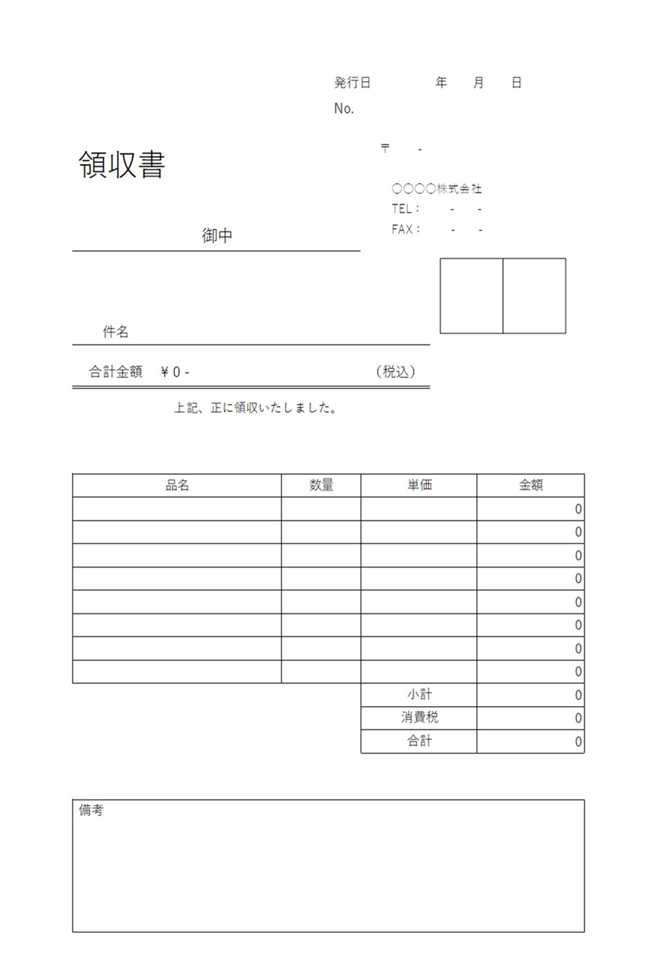 領収書「word・Excel・pdf」の印鑑・捺印欄あり