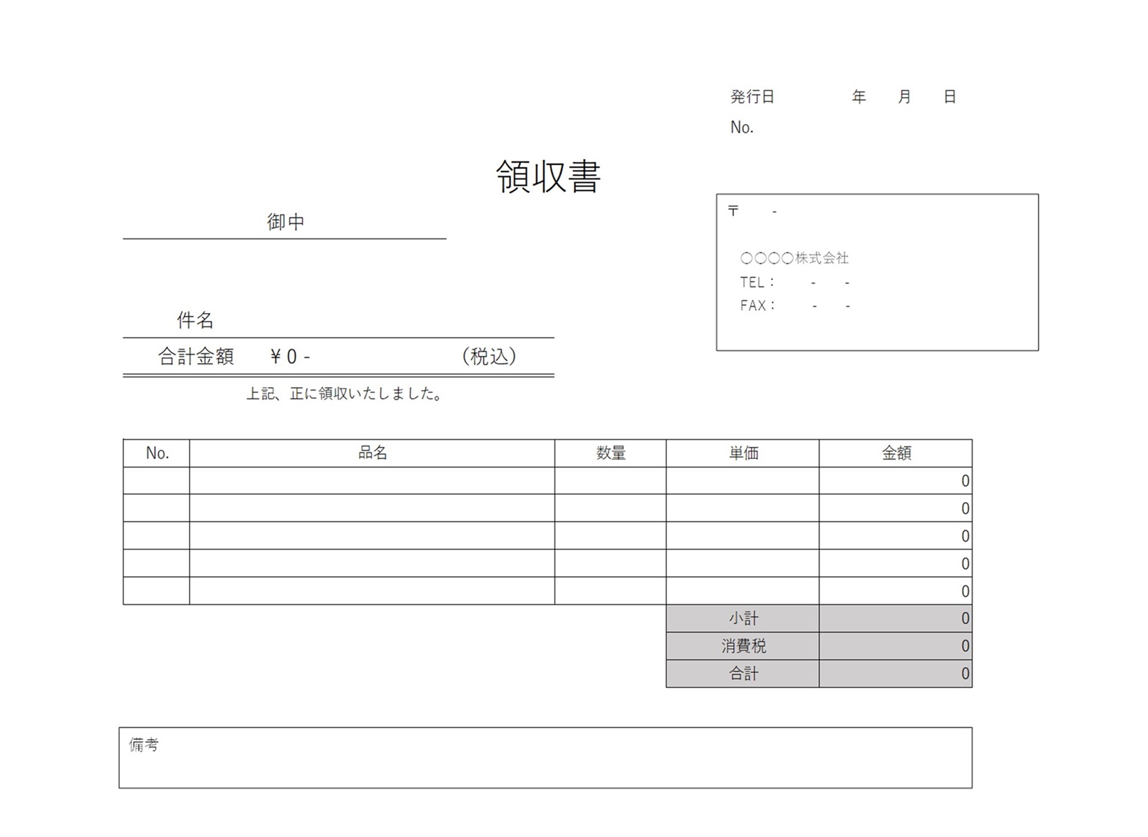 領収書 無料ダウンロード かわいい 雛形 テンプレート素材