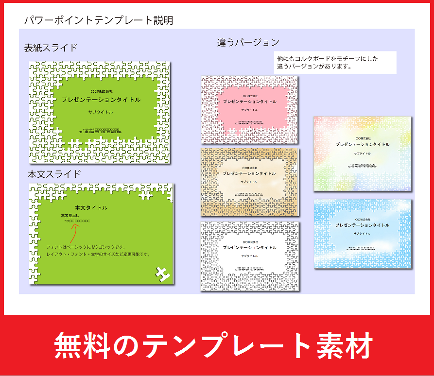 カラフルなジグソーパズルのパワーポイント 無料ダウンロード かわいい 雛形 テンプレート素材 無料ダウンロード かわいい 雛形 テンプレート素材