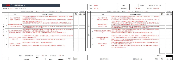 人事評価 社員評価表のシート エクセル サンプル 無料ダウンロード かわいい 雛形 テンプレート素材 無料ダウンロード かわいい 雛形 テンプレート素材