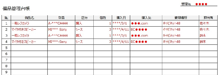 書き方簡単 Word Excel Pdf 備品管理台帳 無料ダウンロード かわいい 雛形 テンプレート素材