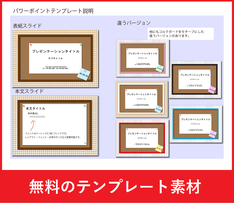 プレゼン資料に パワーポイント 登録不要 コルクボード 無料ダウンロード かわいい 雛形 テンプレート素材