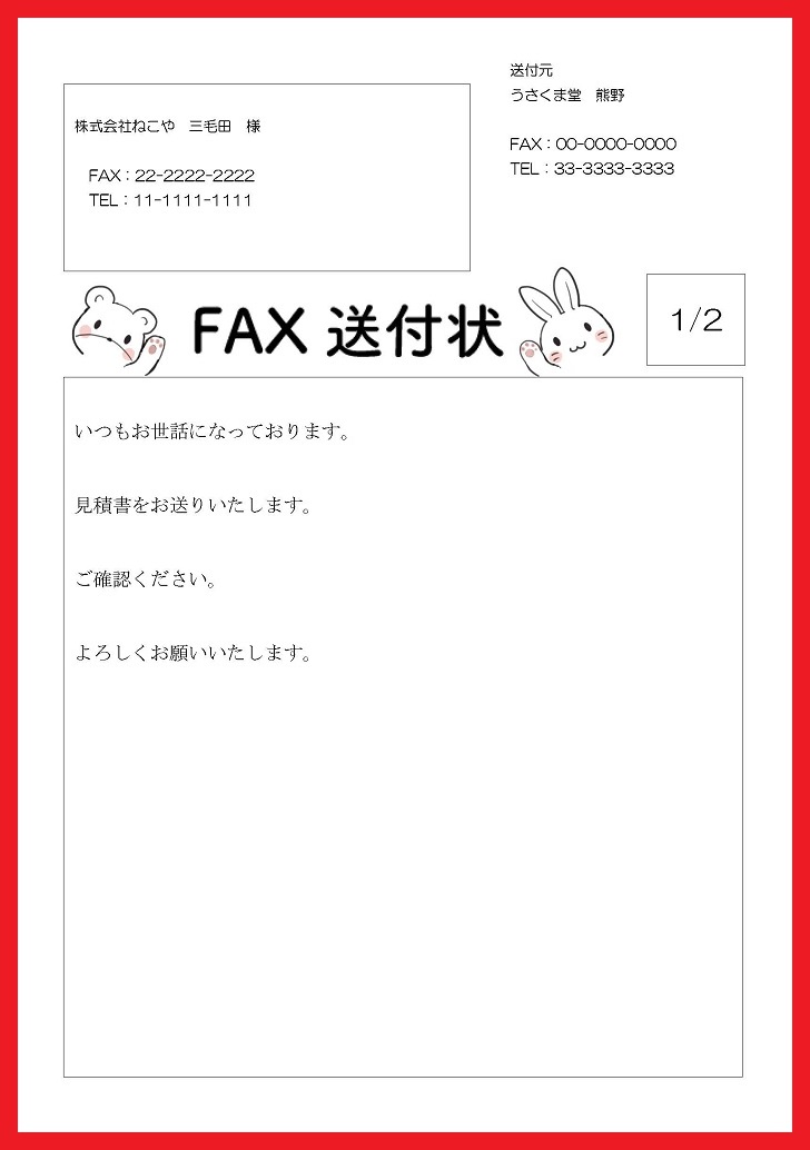 かわいい クマ ウサギのイラスト入りｆａｘ送付状 無料ダウンロード かわいい 雛形 テンプレート素材 無料 ダウンロード かわいい 雛形 テンプレート素材