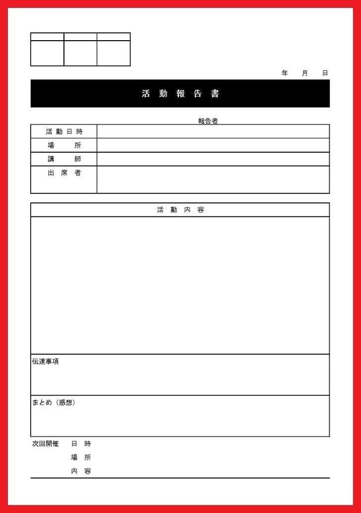 書き方が簡単なシンプルな活動報告書 無料ダウンロード かわいい 雛形 テンプレート素材 無料ダウンロード かわいい 雛形 テンプレート素材