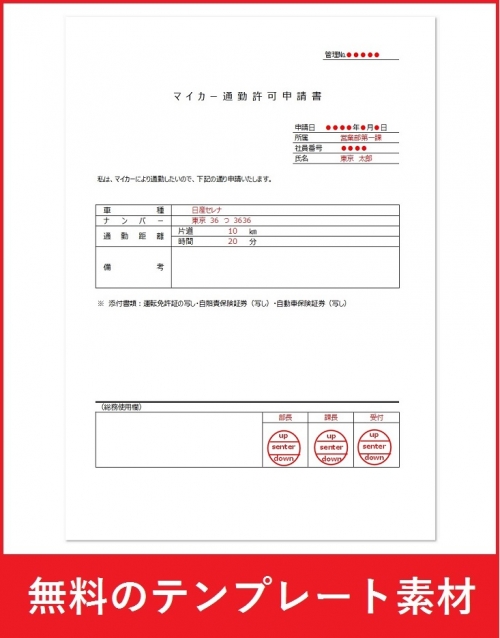 副業・兼業許可申請書「Excel・pdf・word」様式 …