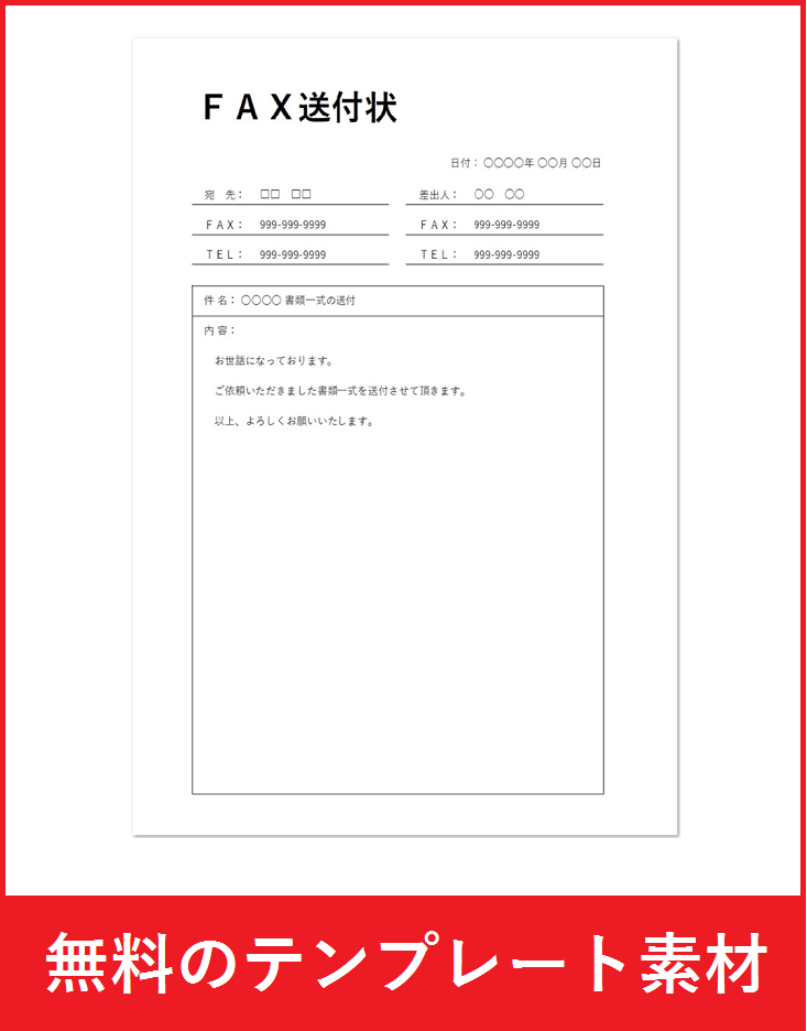 Fax送付状 エクセル はじめて作ったマクロ