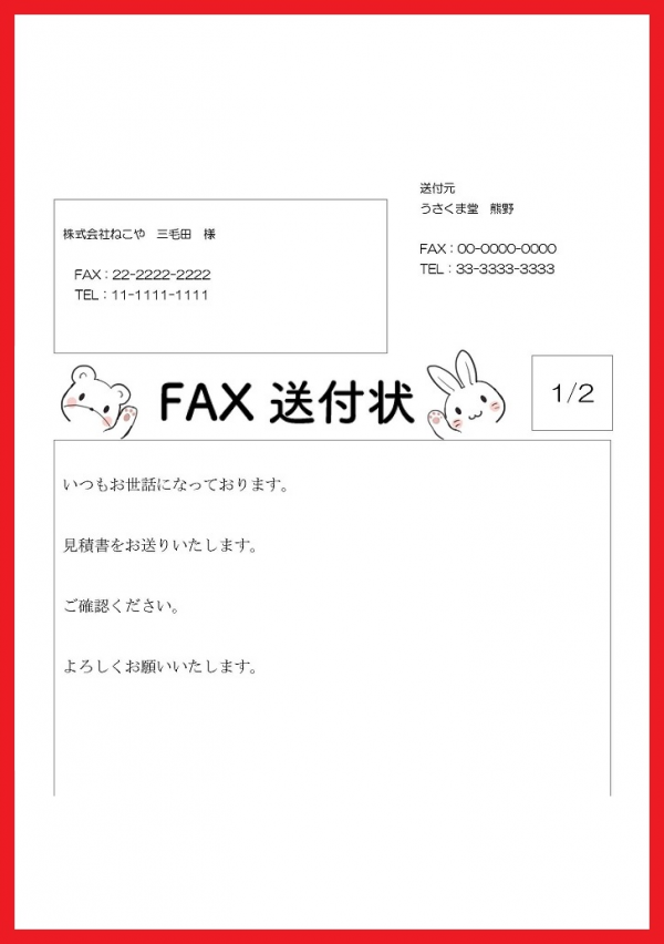 📕FAX送付状 | 💗無料ダウンロード「かわいい」雛形・テンプレート素材
