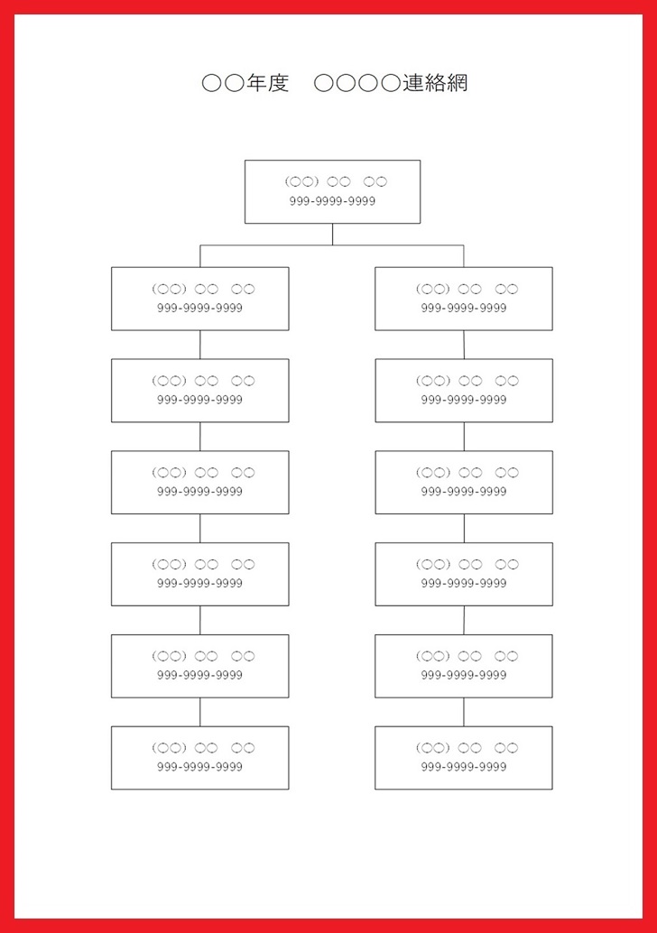 フリーで利用出来る連絡網のエクセルとワード Pdf 無料