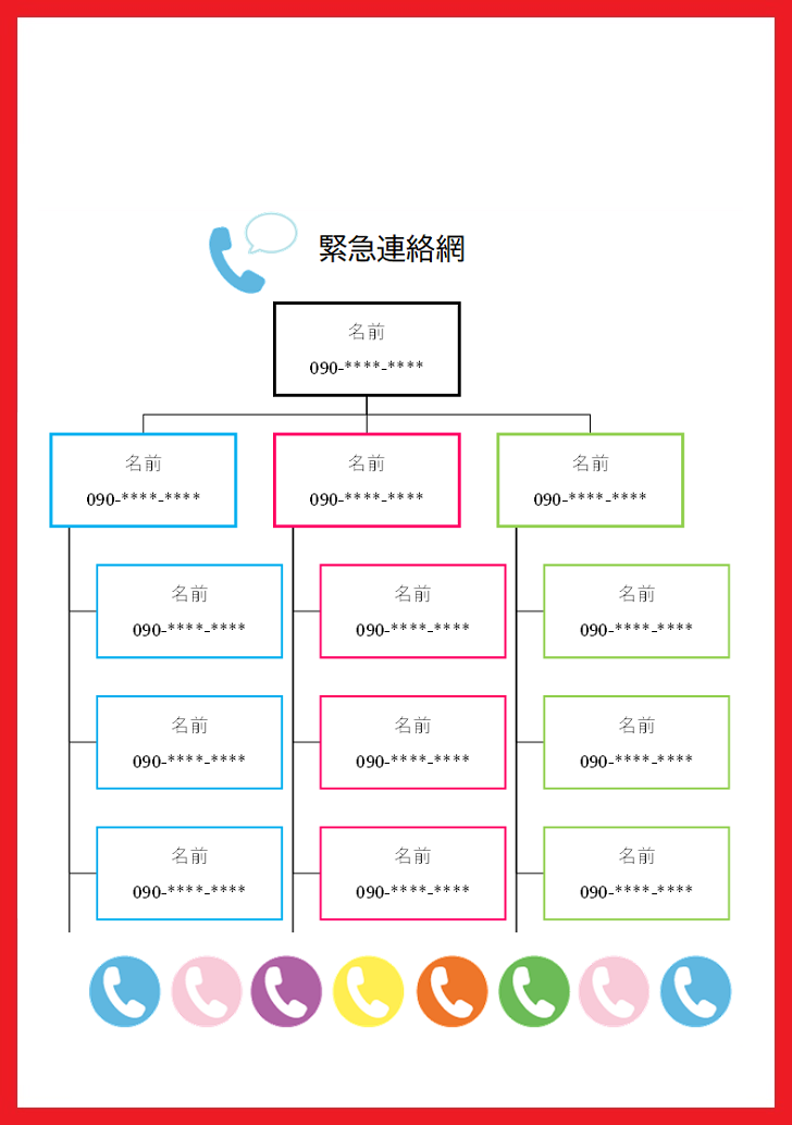 少人数 自治会などで エクセル ワードの緊急連絡網 無料ダウンロード かわいい 雛形 テンプレート素材 無料ダウンロード かわいい 雛形 テンプレート素材