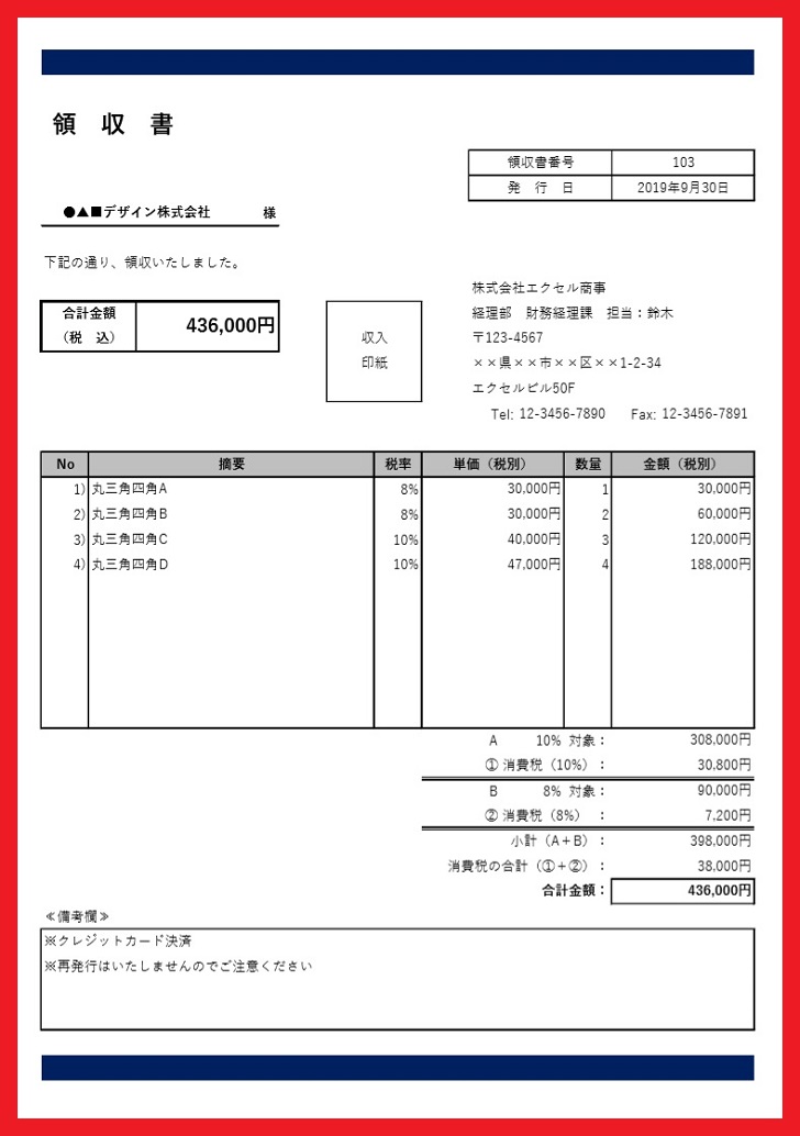 複数・軽減税率に対応した複数人の管理が出来るエクセル領収書