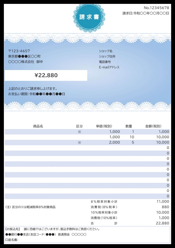 複数税率にも対応 Pdf Word Excel 請求書 無料ダウンロード かわいい 雛形 テンプレート素材