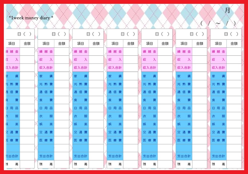 印刷 手書きで書き方が簡単なアーガイル柄の日別で使える家計簿 無料ダウンロード かわいい 雛形 テンプレート素材