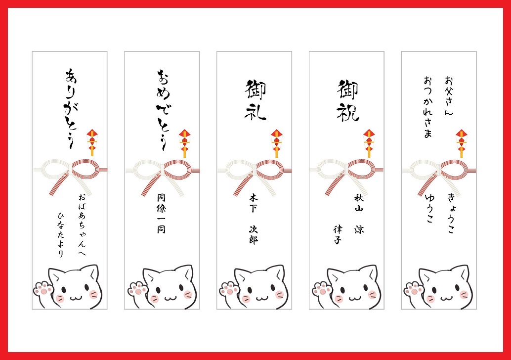 猫のイラスト入り 短冊のし 無料ダウンロード かわいい 雛形 テンプレート素材 無料ダウンロード かわいい 雛形 テンプレート素材