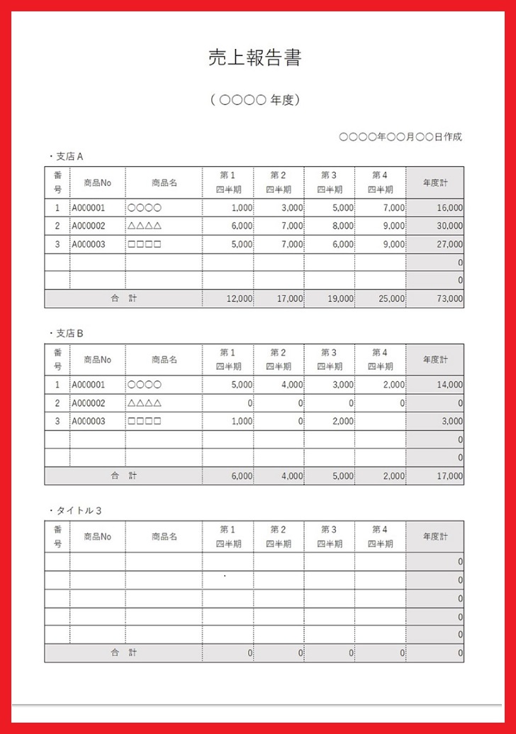 商品別の販売目標や集計表に使える売上管理表