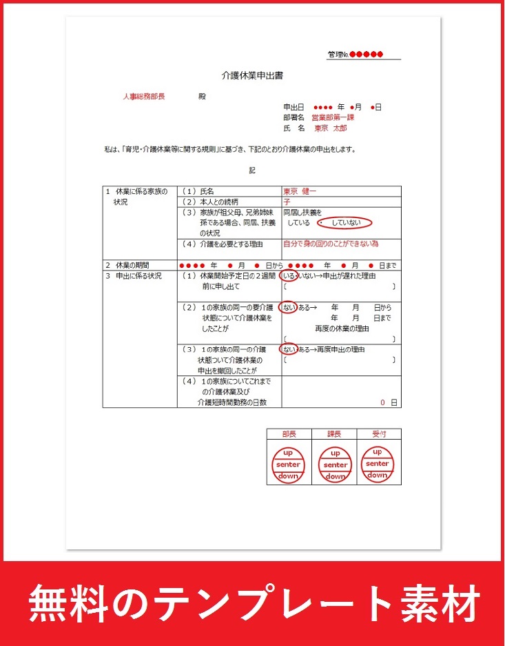 書き方が簡単な介護休業の申出書 無料ダウンロード かわいい 雛形 テンプレート素材 無料ダウンロード かわいい 雛形 テンプレート素材