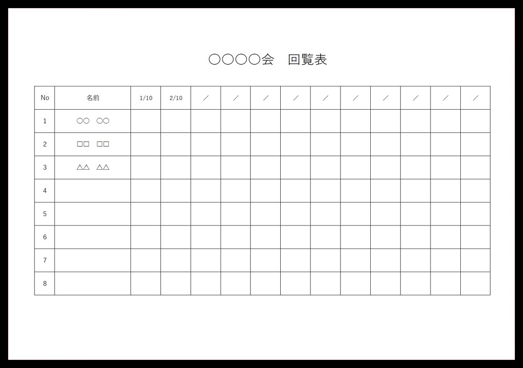 回す順番が簡単に分かる「印鑑・サイン」回覧表