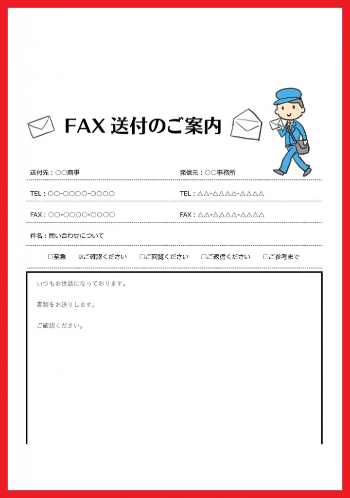 📕FAX送付状 | 💗無料ダウンロード「かわいい」雛形・テンプレート素材