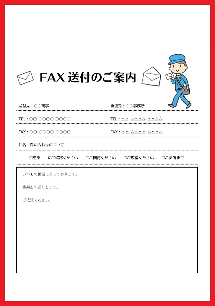 Fax送付状 無料ダウンロード かわいい 雛形 テンプレート素材 無料ダウンロード かわいい 雛形 テンプレート素材