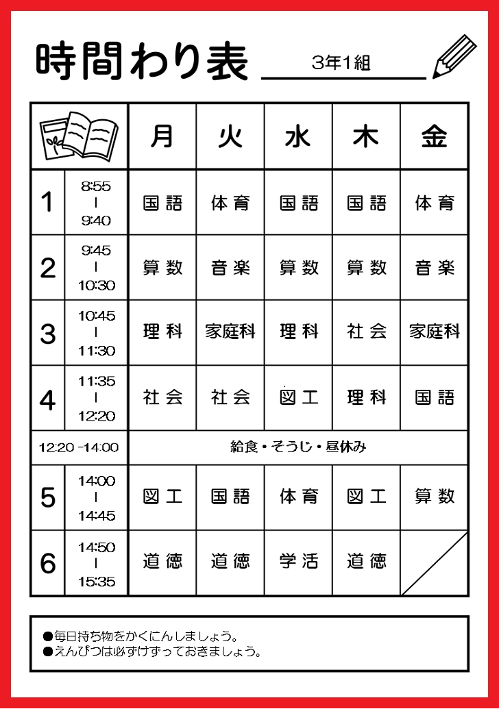 小学生でも中学生でも おしゃれな時間割表 無料ダウンロード