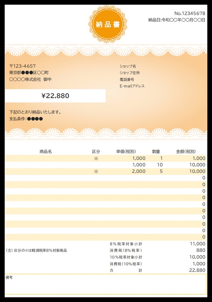 複数税率 軽減税率に対応しているオシャレな納品書 無料ダウンロード かわいい 雛形 テンプレート素材