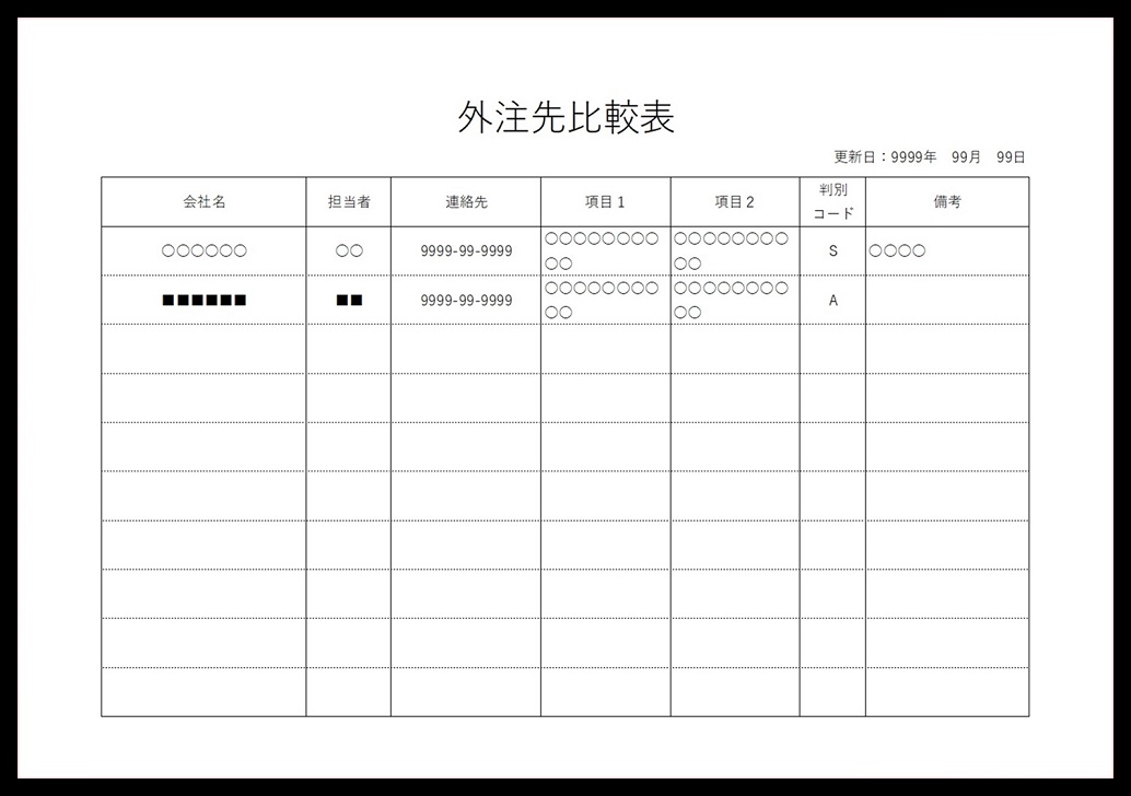 作り方が簡単なシンプルで凡庸性が高い比較表