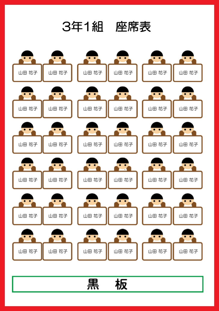 作り方が簡単！学校の教室に使える座席表