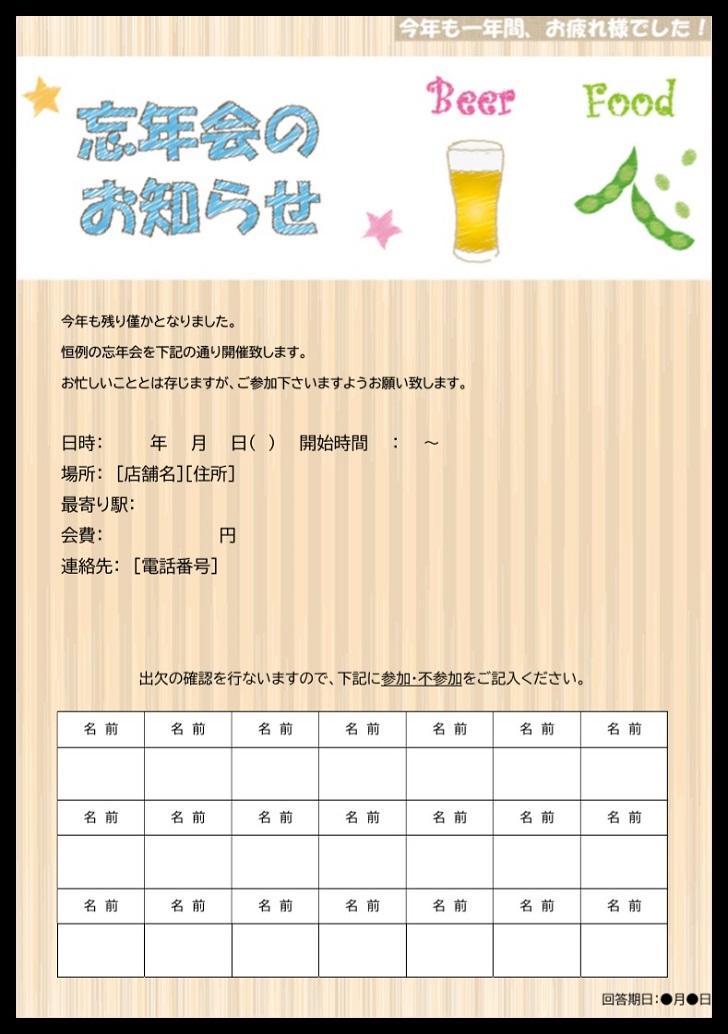 飲み会 無料ダウンロード かわいい 雛形 テンプレート素材