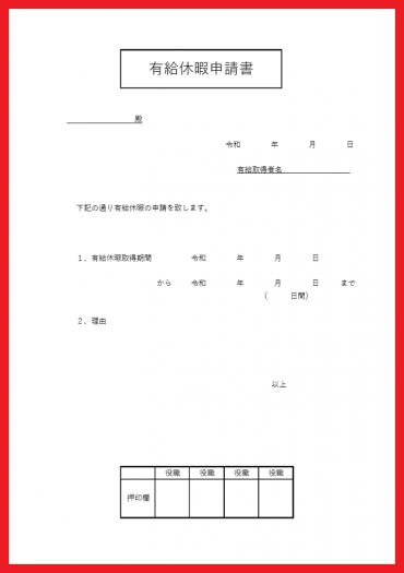 副業・兼業許可申請書「Excel・pdf・word」様式 …