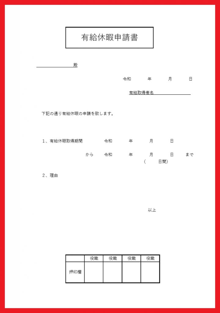 副業・兼業許可申請書「Excel・pdf・word」様式 …