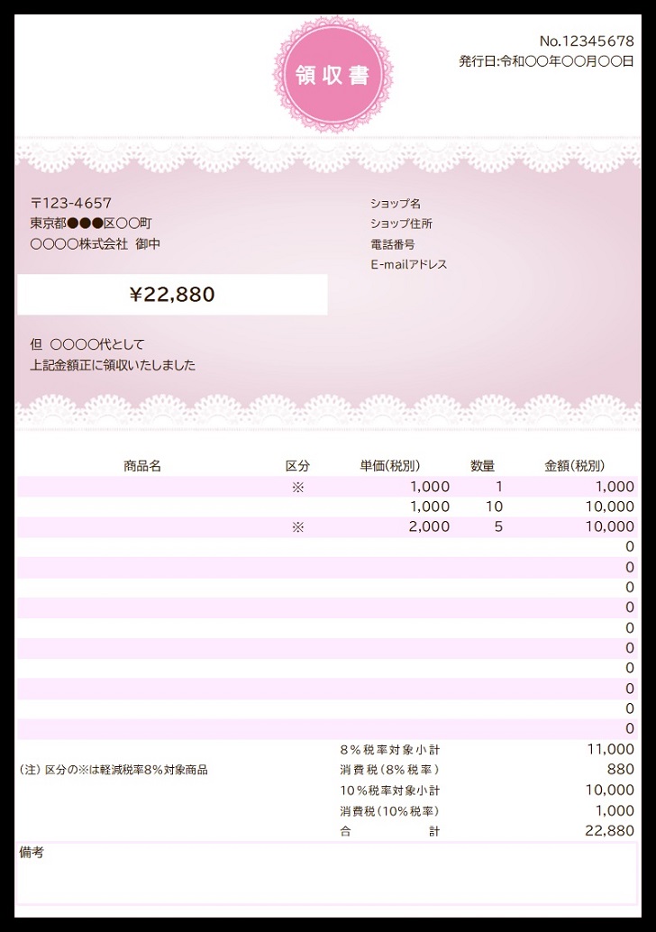 デザインがおしゃれな領収書 新税率 複数税率対応 無料ダウンロード かわいい 雛形 テンプレート素材