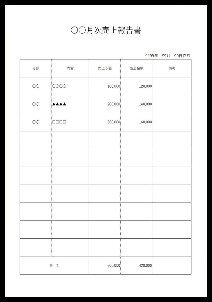 月次売上報告表 見やすい シンプル Pdf Word Excel 一覧表で簡単管理 無料ダウンロード かわいい 雛形 テンプレート 素材 無料ダウンロード かわいい 雛形 テンプレート素材