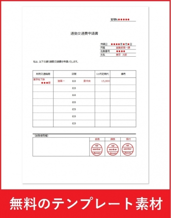 副業・兼業許可申請書「Excel・pdf・word」様式 …