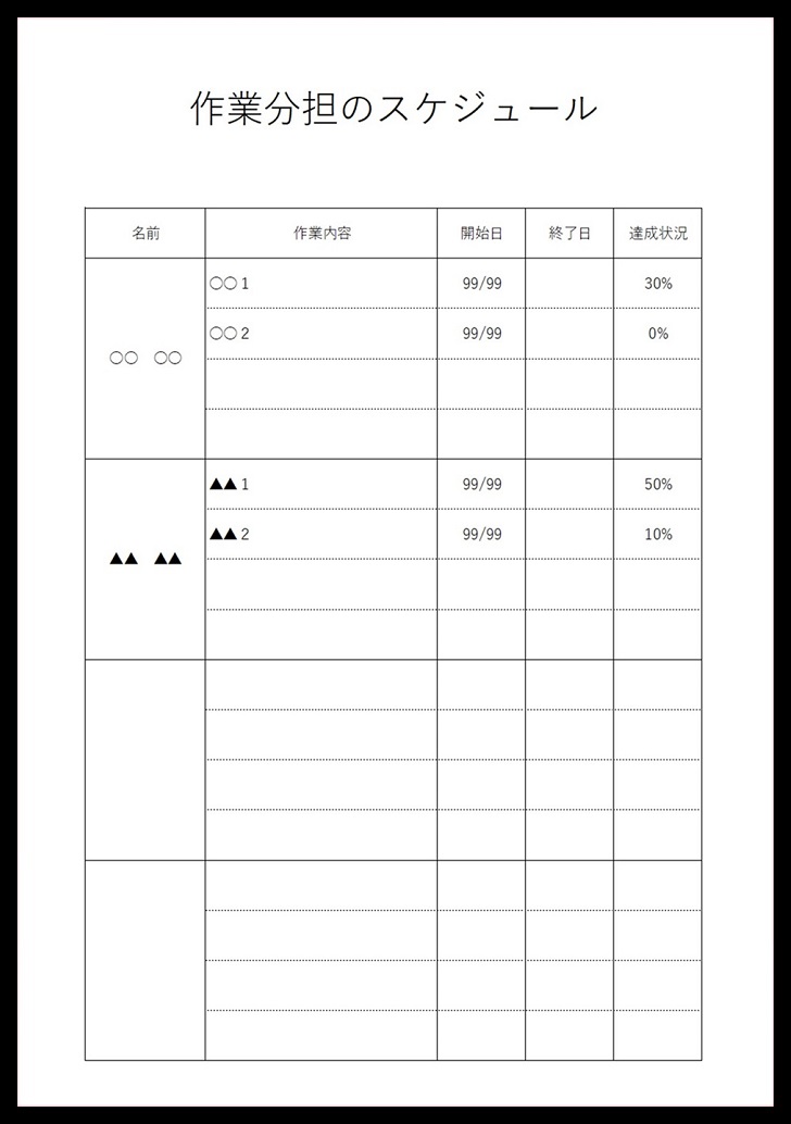 見やすい！シンプルな作業分担表「pdf・word・Excel」