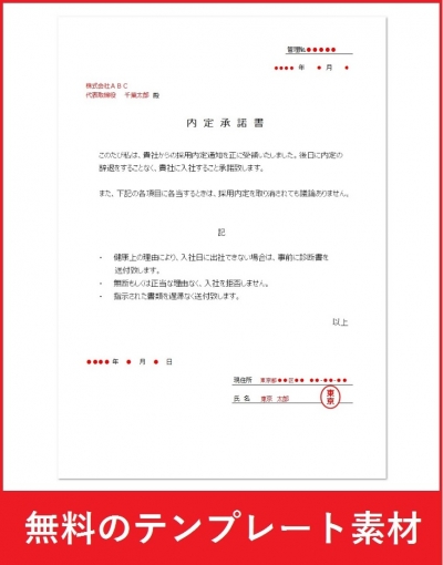 副業・兼業許可申請書「Excel・pdf・word」様式 …