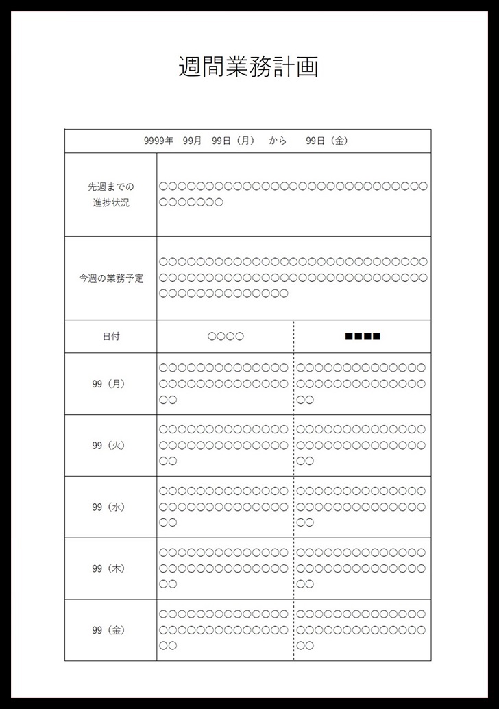 凡庸性が高い 1週間の計画 スケジュールに使える計画書 無料ダウンロード かわいい 雛形 テンプレート素材