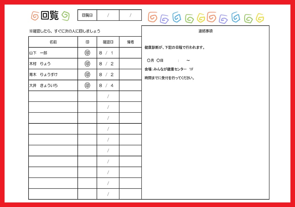 職場 社内 Excel Word 手書きのぐるぐる 回覧表 無料ダウンロード かわいい 雛形 テンプレート素材 無料ダウンロード かわいい 雛形 テンプレート素材