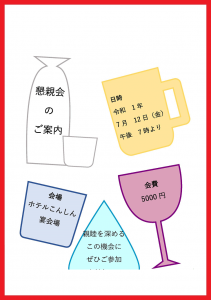 飲み会 懇親会 歓送迎会に使える かわいい案内状 無料ダウンロード かわいい 雛形 テンプレート素材