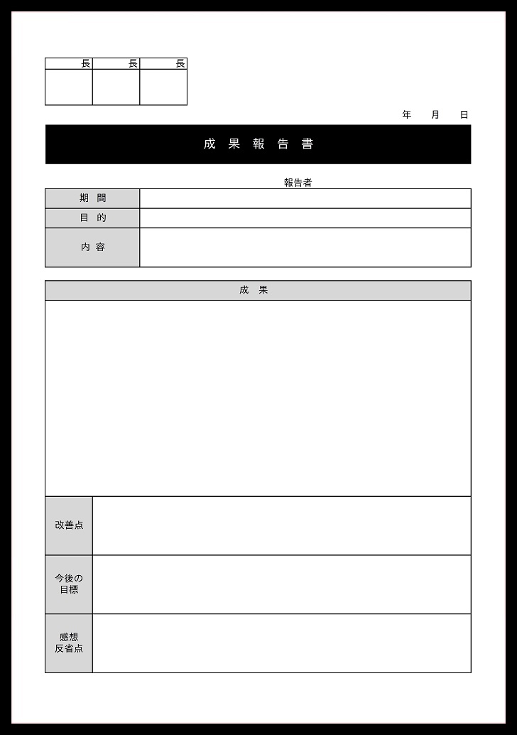 進捗・活動報告に成果報告書「pdf・word・Excel」