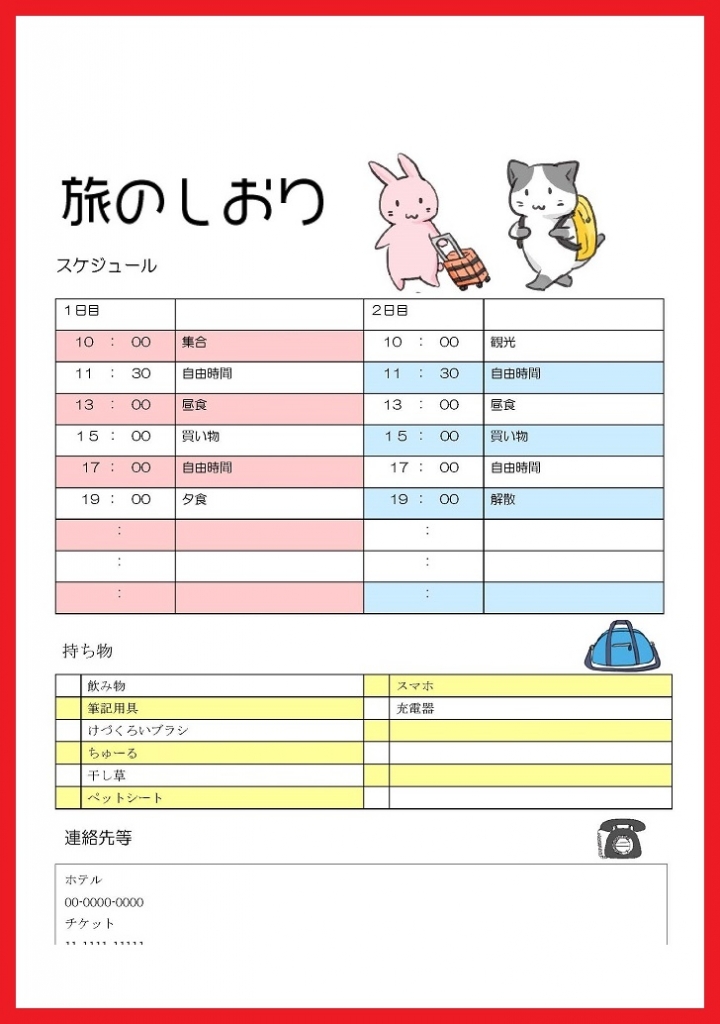 A4二つ折り!猫・ウサギのイラストデザインの旅のしおり 💗無料ダウンロード「かわいい」雛形・テンプレート素材 A4二つ折り!猫・ウサギのイラストデザインの旅のしおり 💗無料ダウンロード「かわいい」雛形・テンプレート素材