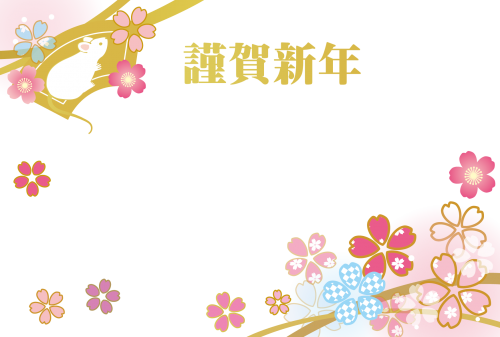 画像 写真を透過 ねずみと豪華な金色を使った桜の花のイラスト年賀状 無料ダウンロード かわいい 雛形 テンプレート素材